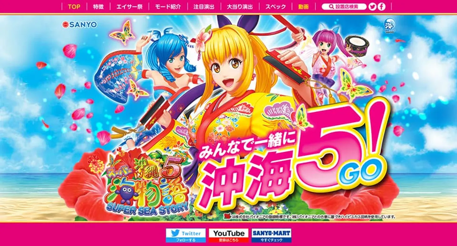 三洋物産｜PAスーパー海物語 IN 沖縄5