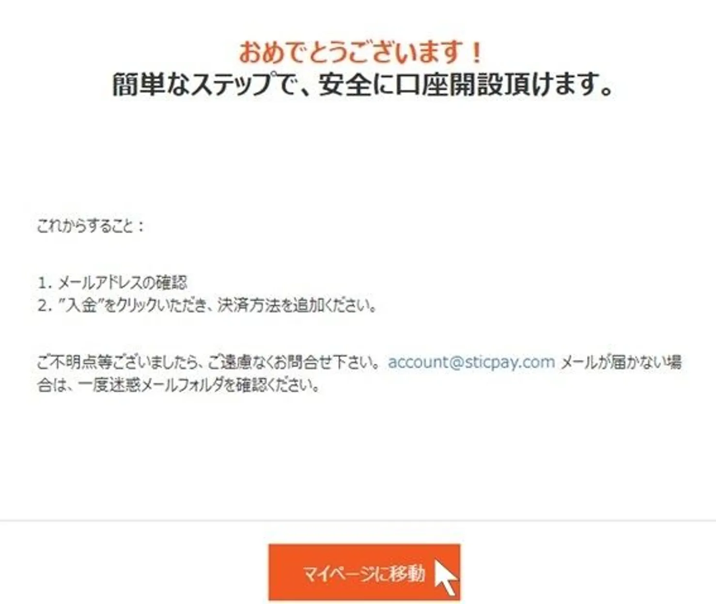 スティックペイ　登録完了画面