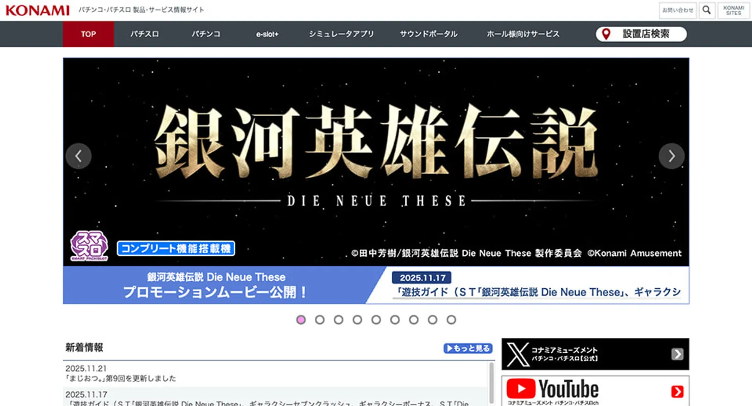 KONAMI Amusement（コナミアミューズメント）