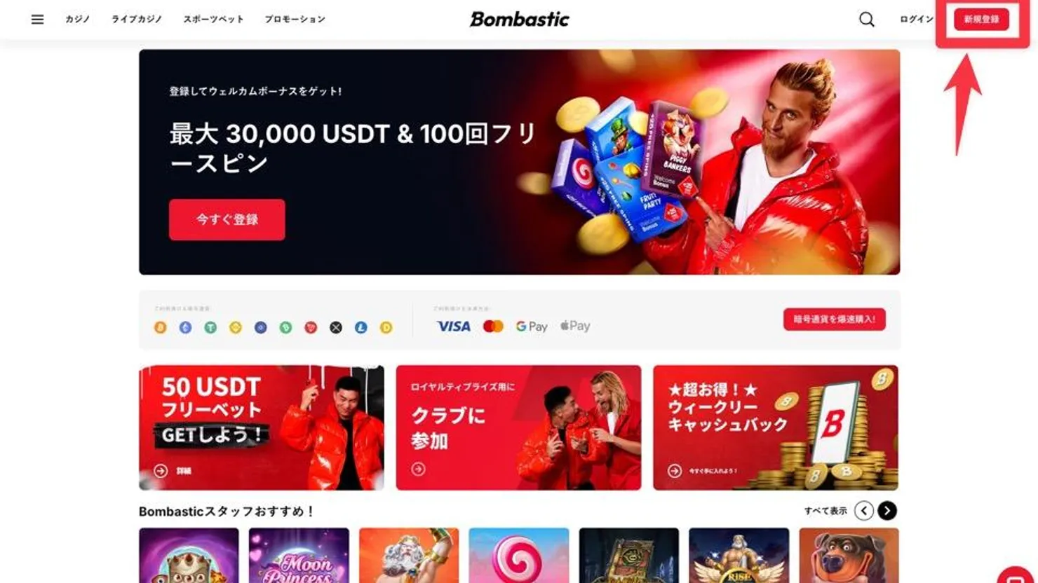 登録手順①：公式サイトにアクセス