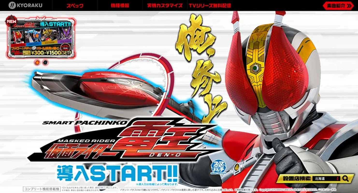 京楽｜e 仮面ライダー電王