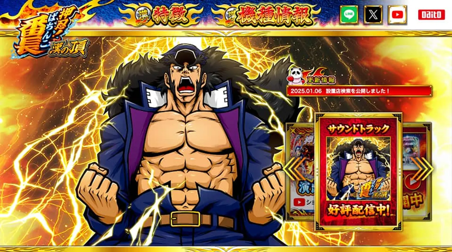 大都技研｜ｅぱちんこ押忍！番長 漢の頂