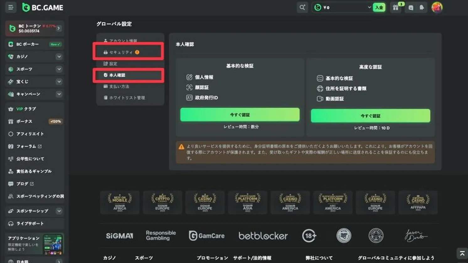 BCGAMEKYC申請手順②