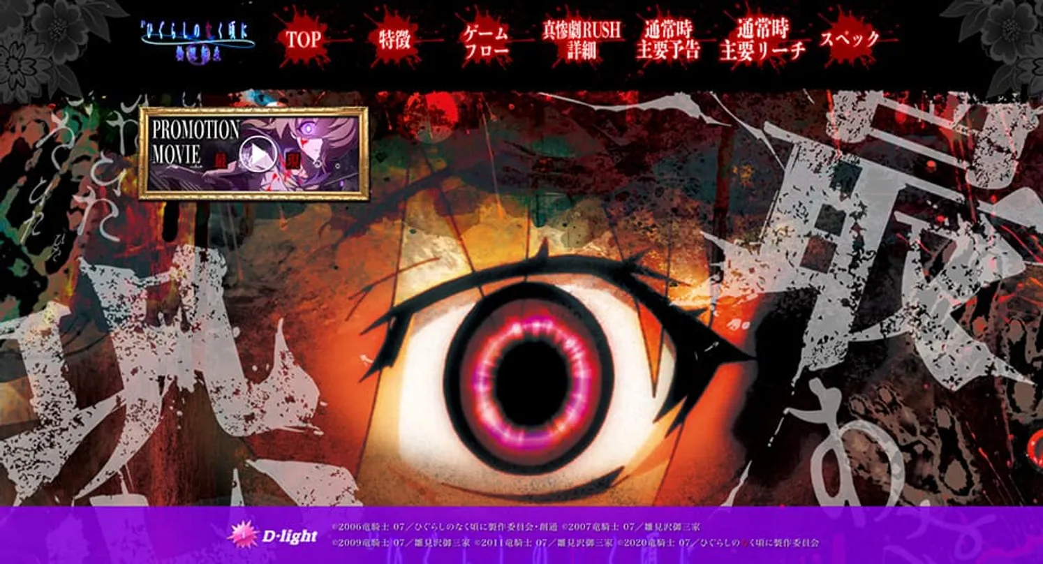 Daiichi｜ひぐらしのなく頃にシリーズ