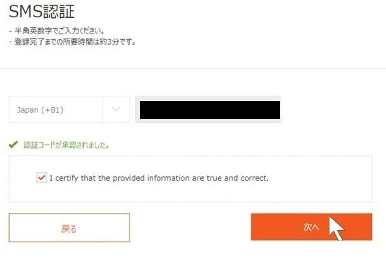 スティックペイ　SMS認証の入力