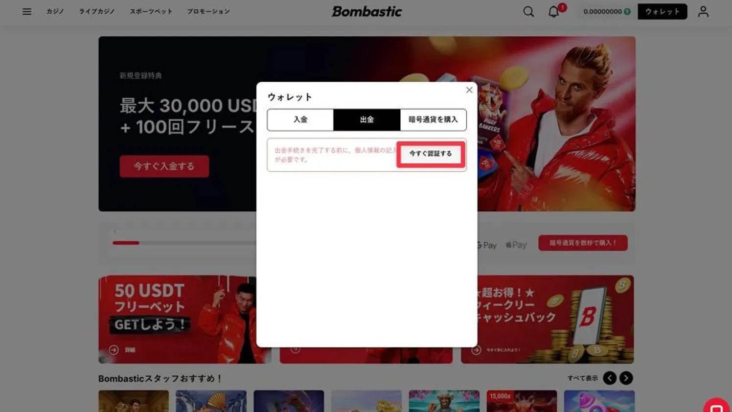 入金手順②：入金方法を選択