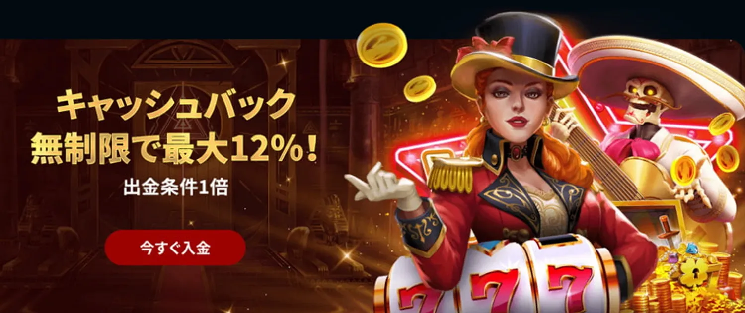 キャッシュバック・リロード特典