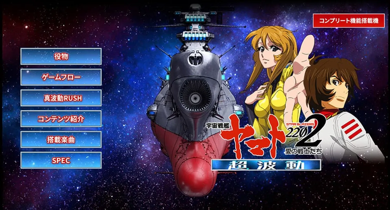 ビスティ｜P 宇宙戦艦ヤマト2202 超波動