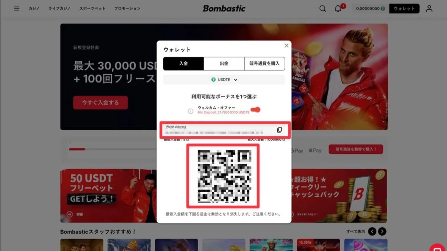 入金手順③：金額を設定