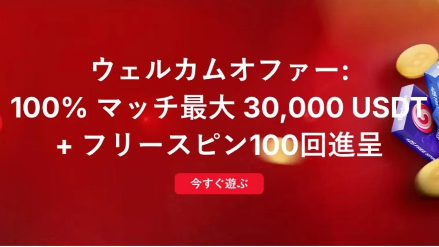 ボンバスティックカジノの入金ボーナス