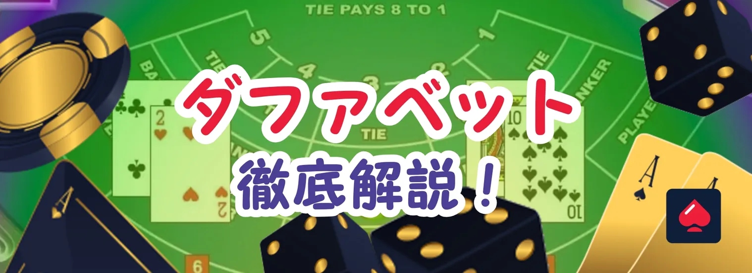 ダファベットの評判