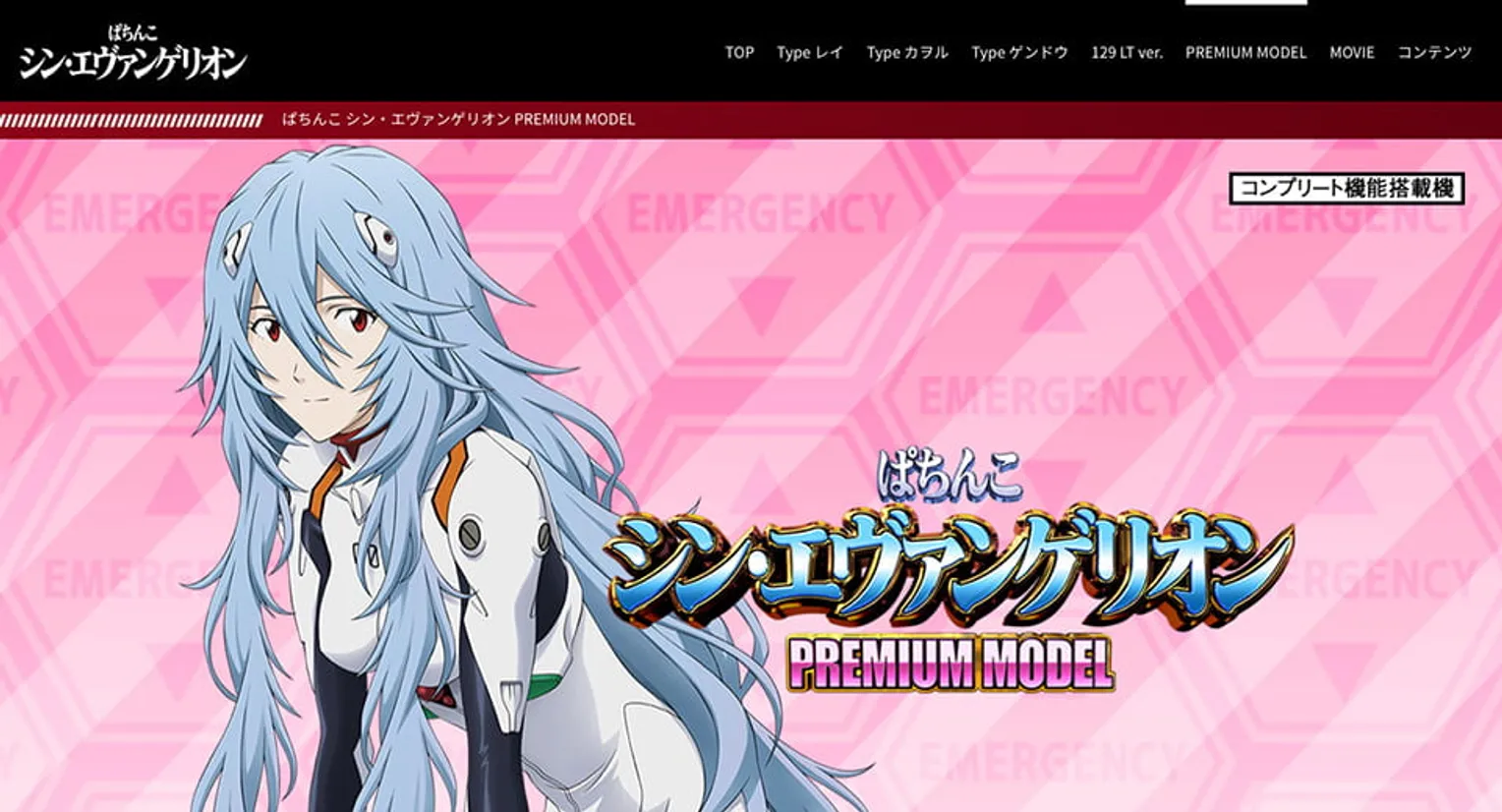 演出重視ならSANKYO・京楽