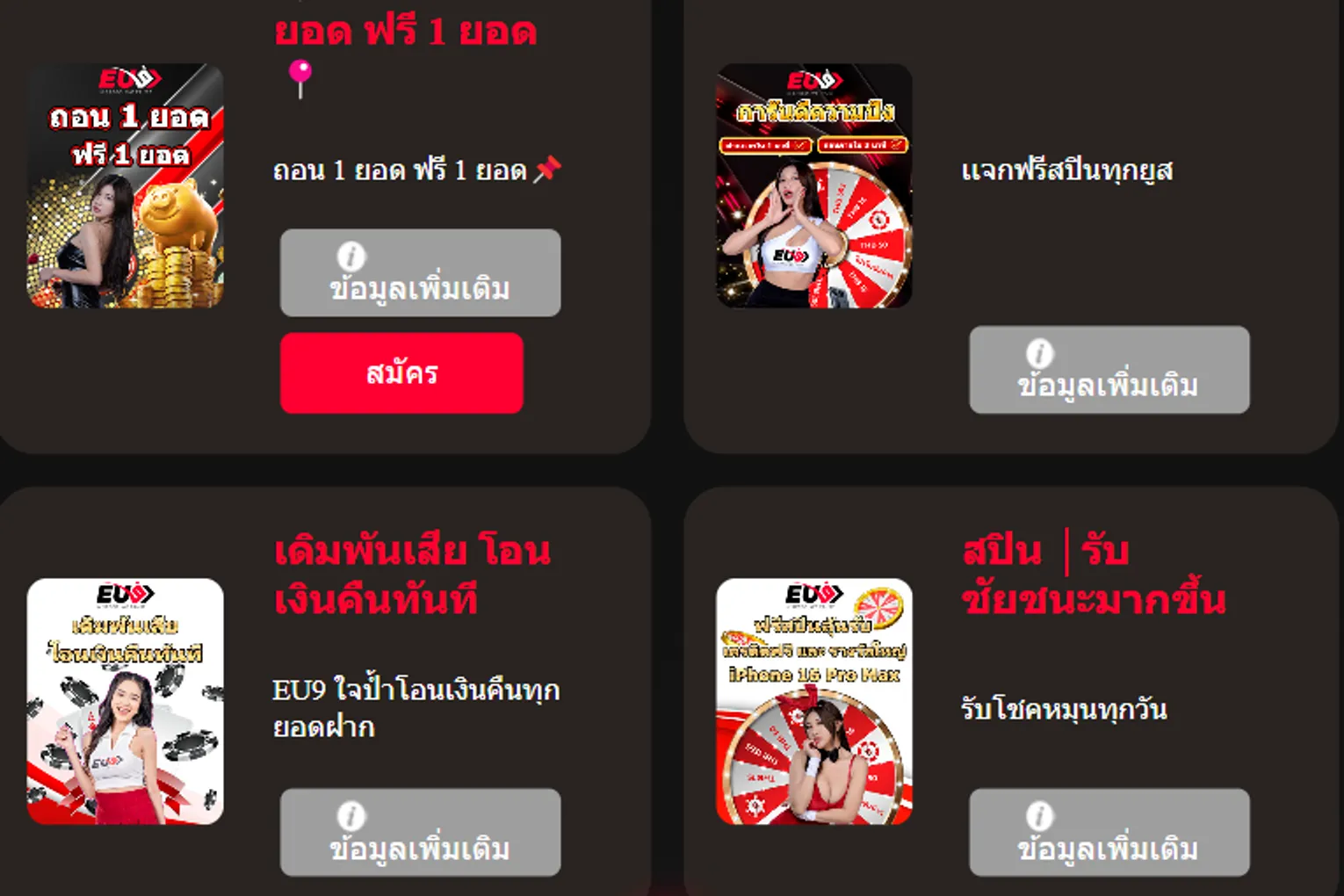 EU9 เครดิตฟรี