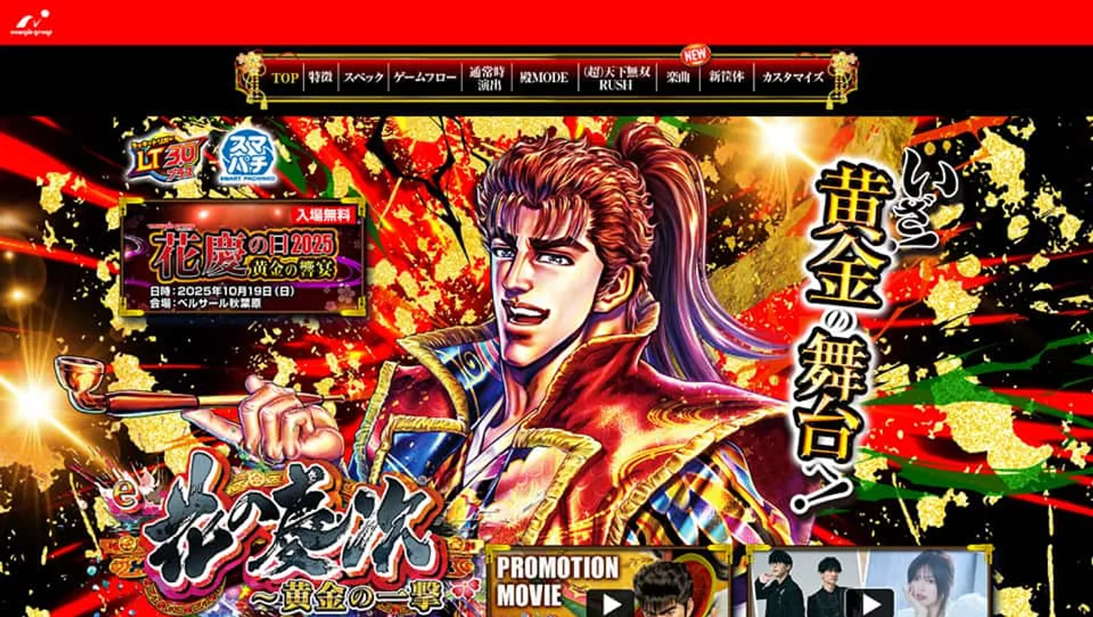 ニューギン｜e 花の慶次〜黄金の一撃