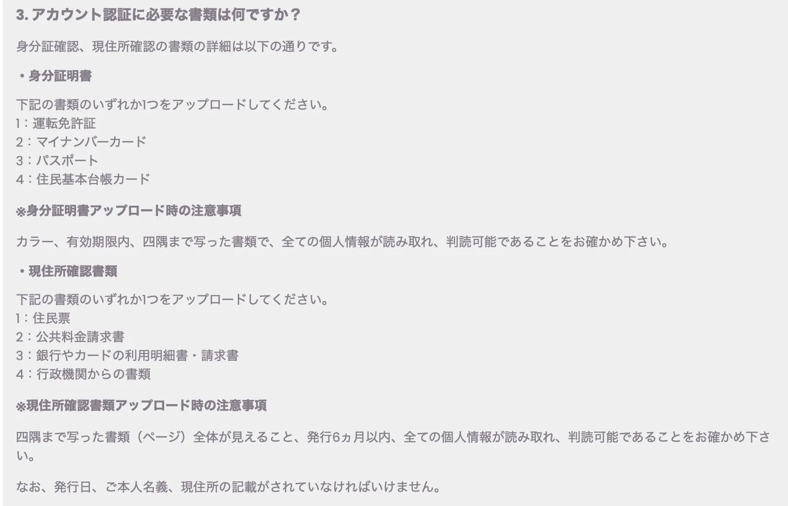 カジノスカイの本人確認（KYC）