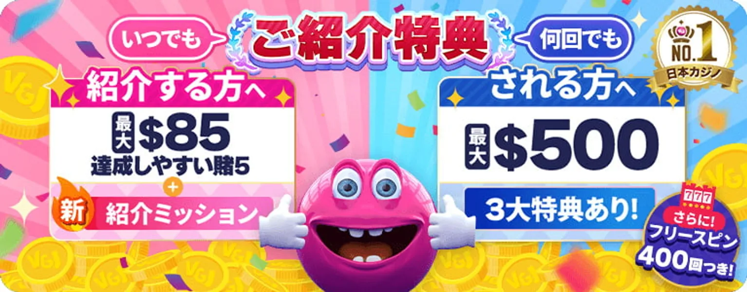 ベラジョン紹介キャンペーン