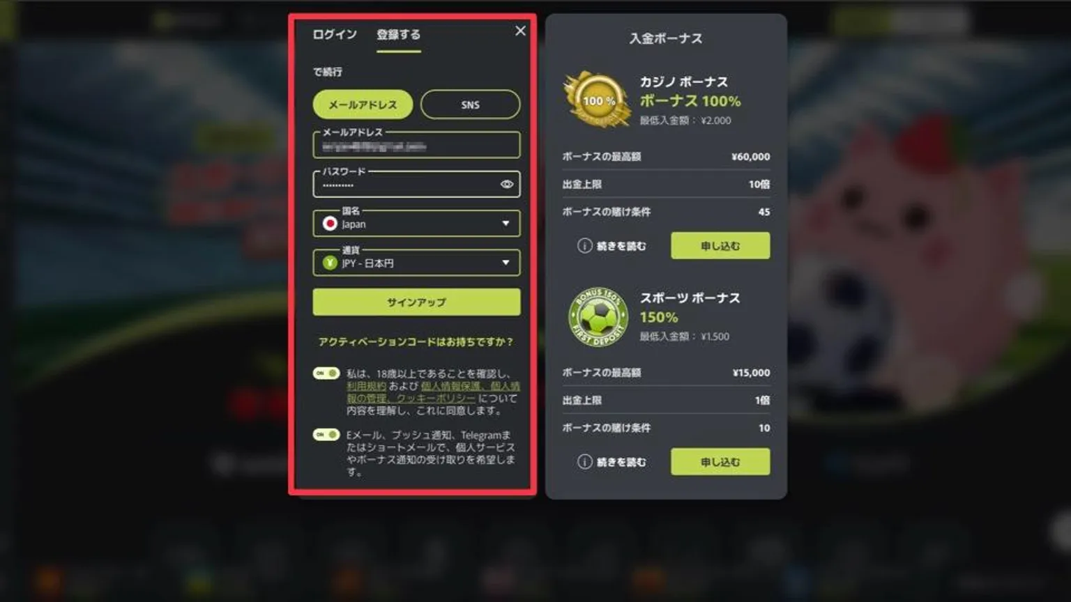 フレッシュカジノの登録手順