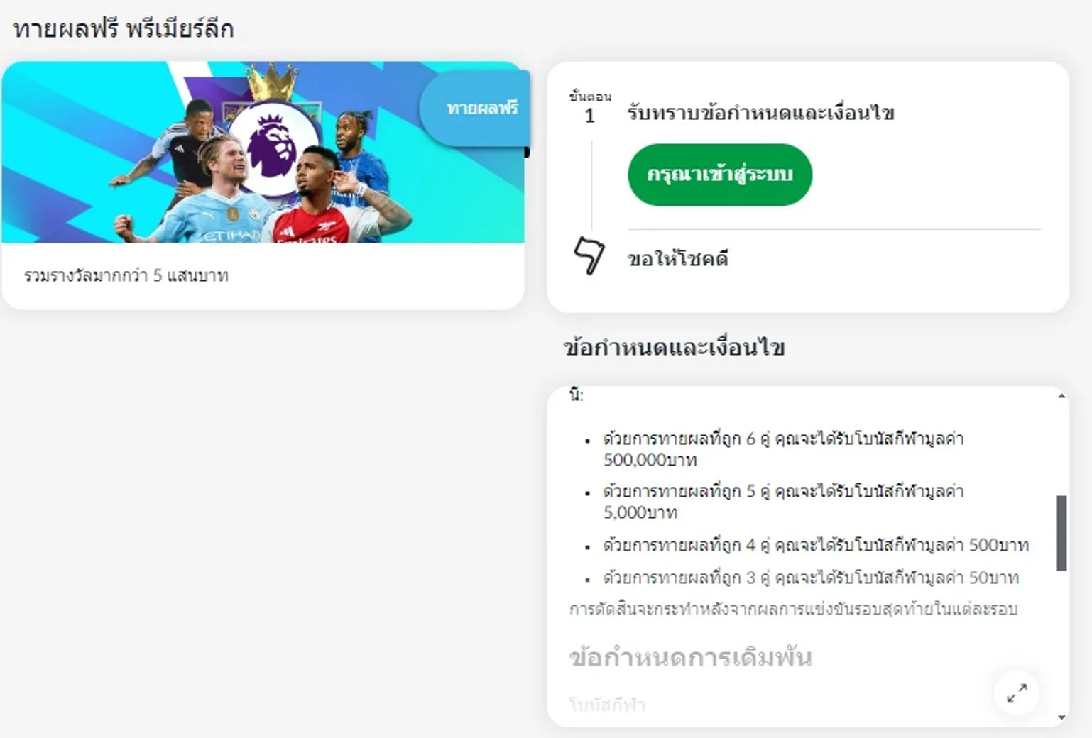 Betvictor บอลชุด