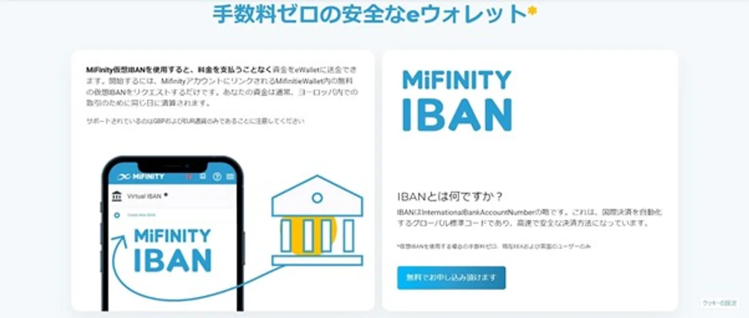 Mifinityの特徴