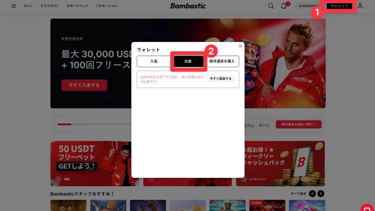 出金手順①：ログインしてウォレットへアクセス