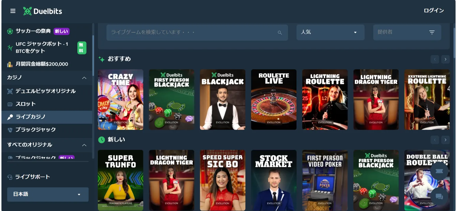 Duelbits Live Casino