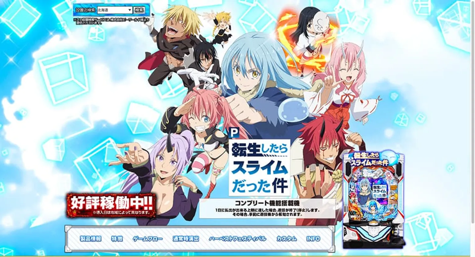 サンセイ R＆D｜P転生したらスライムだった件