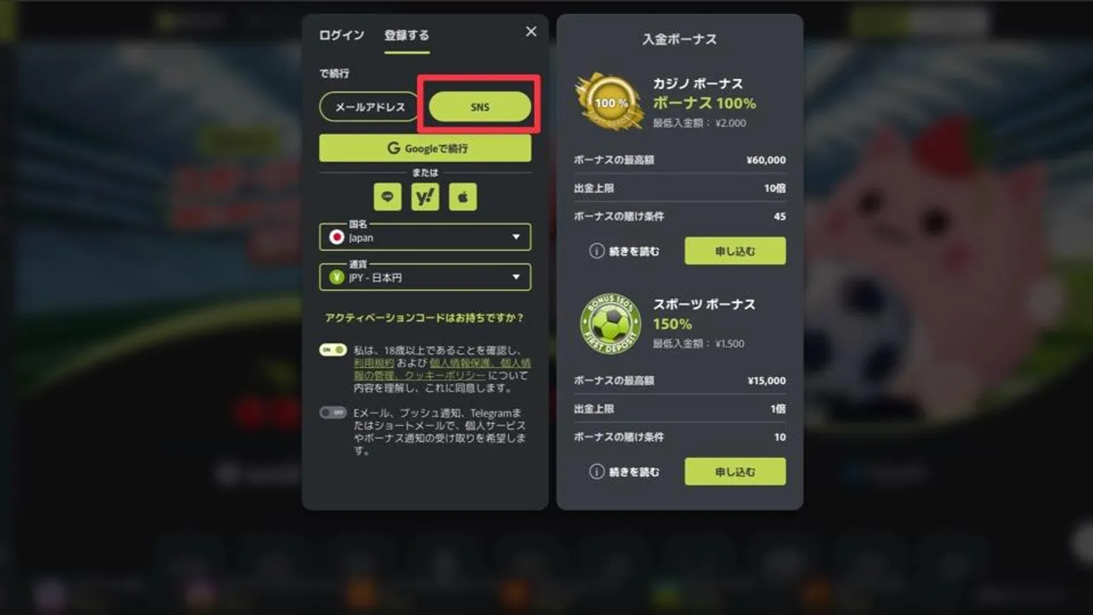 フレッシュカジノの登録手順