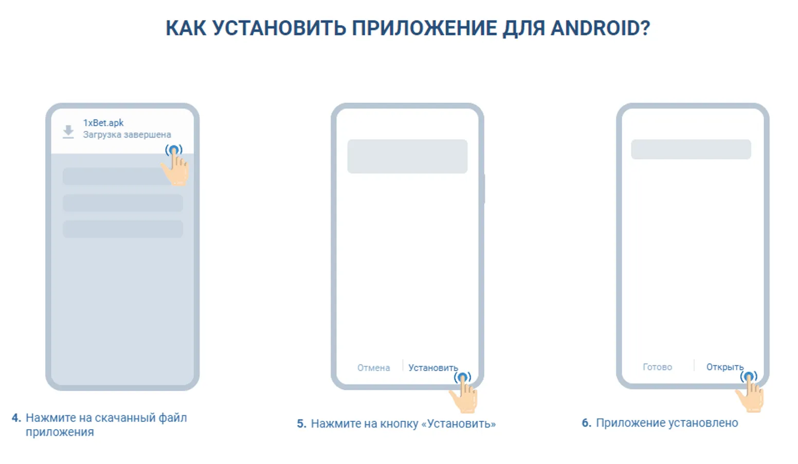 Как установить приложение на Андроид 2