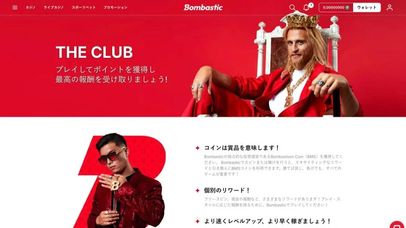 The Club - ロイヤリティプログラム