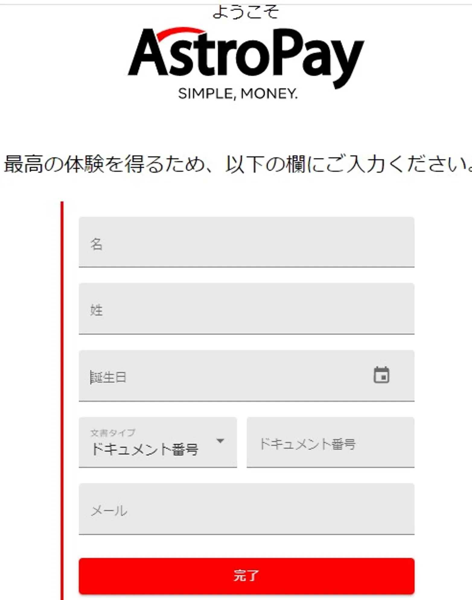 アストロペイ　手順5  個人情報の入力