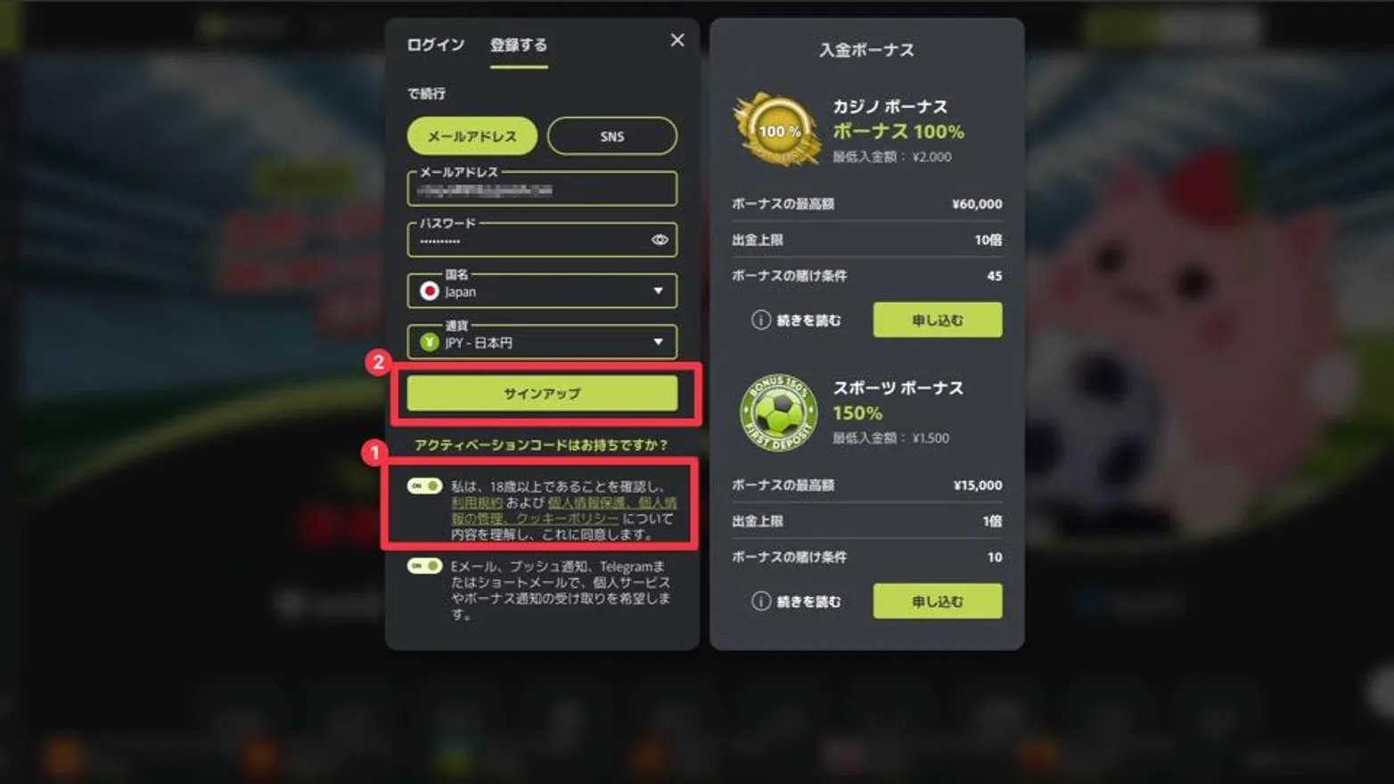 フレッシュカジノの登録手順