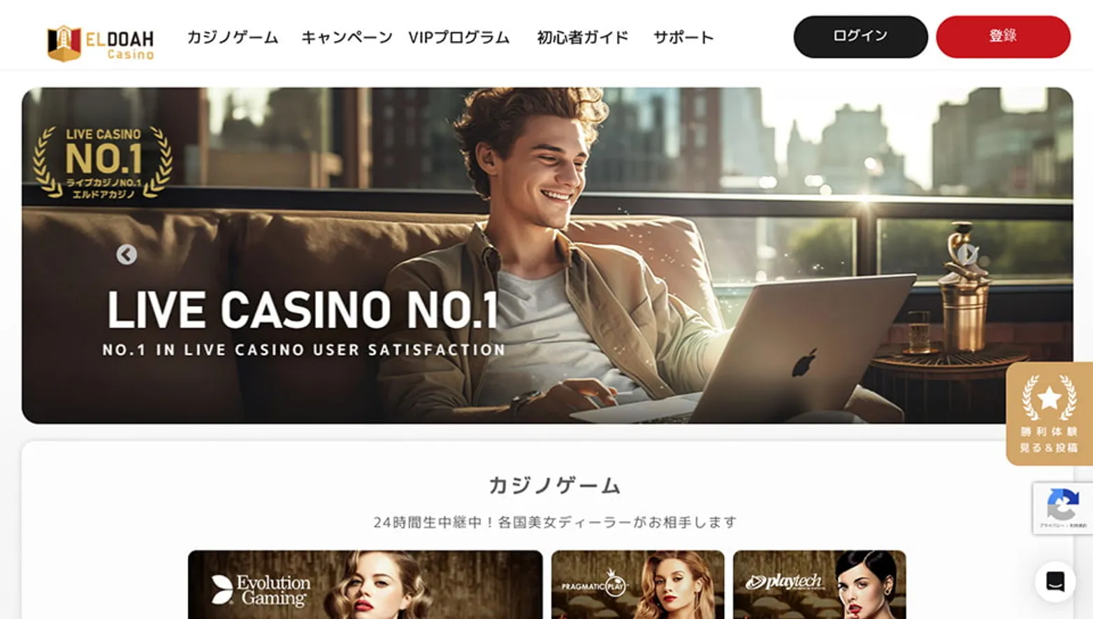 エルドアカジノ