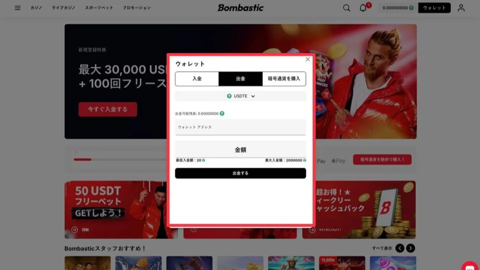 出金手順：出金方法と金額を指定