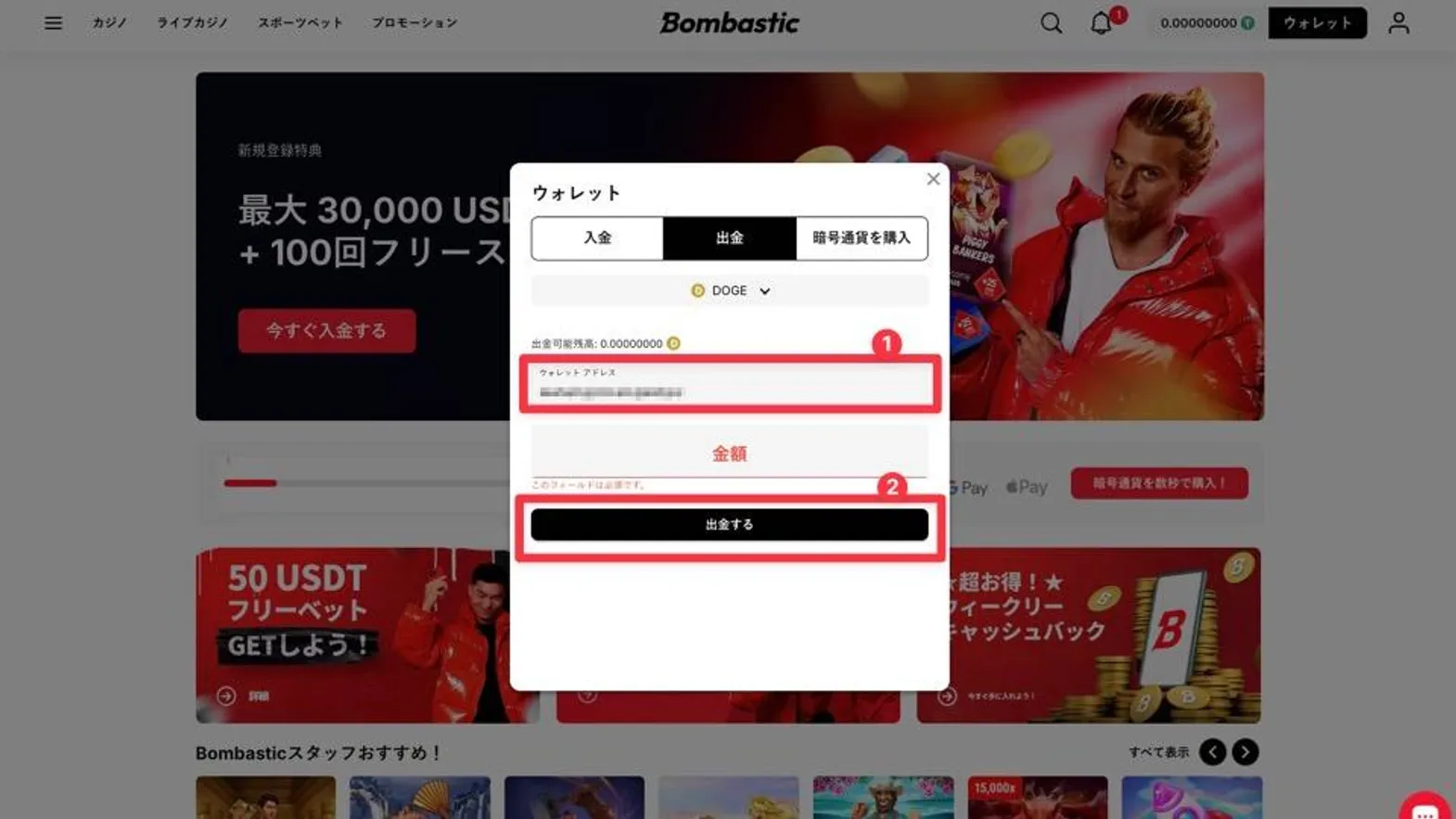 出金手順：出金する