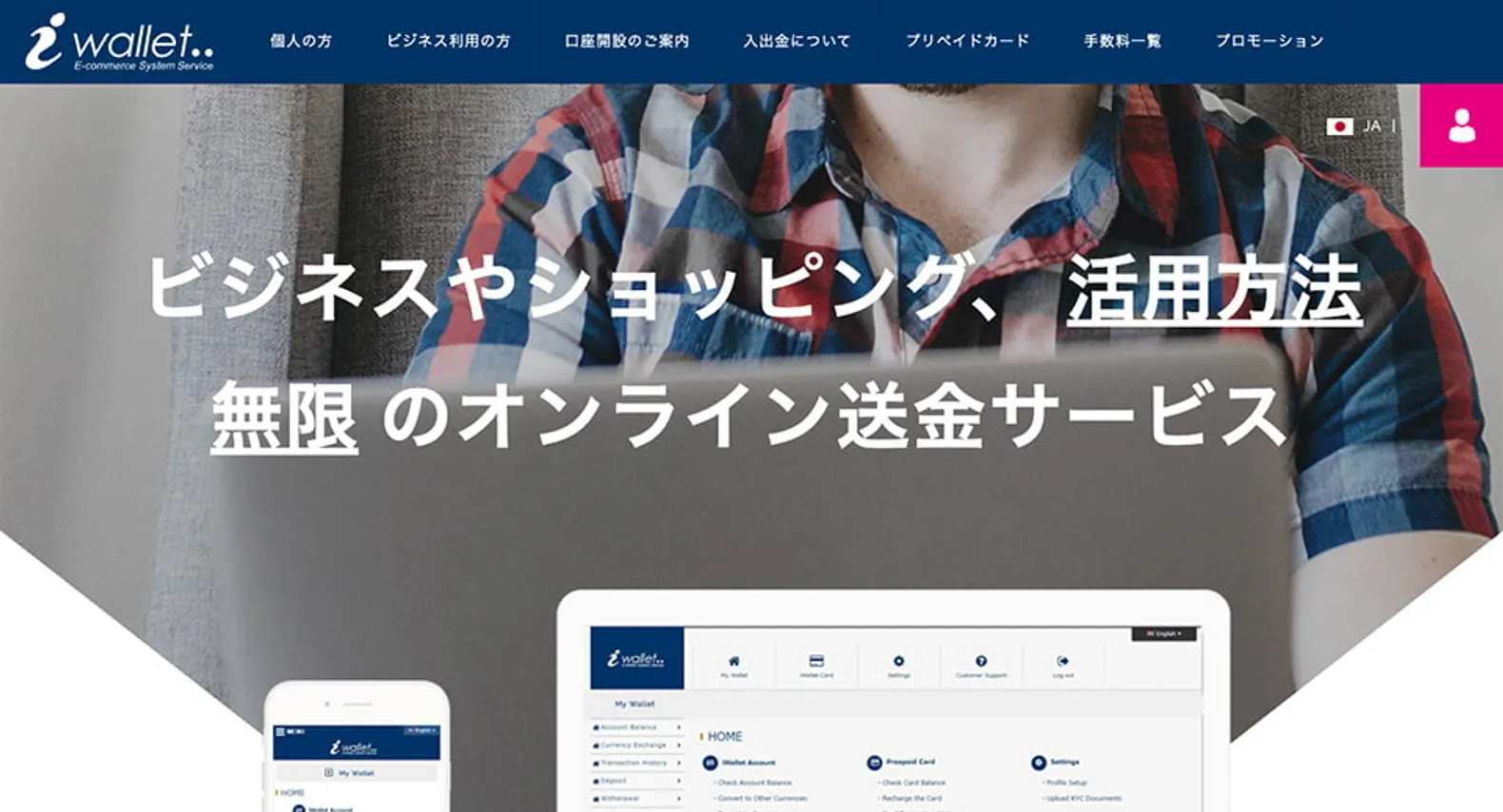 アイウォレット（iWallet）