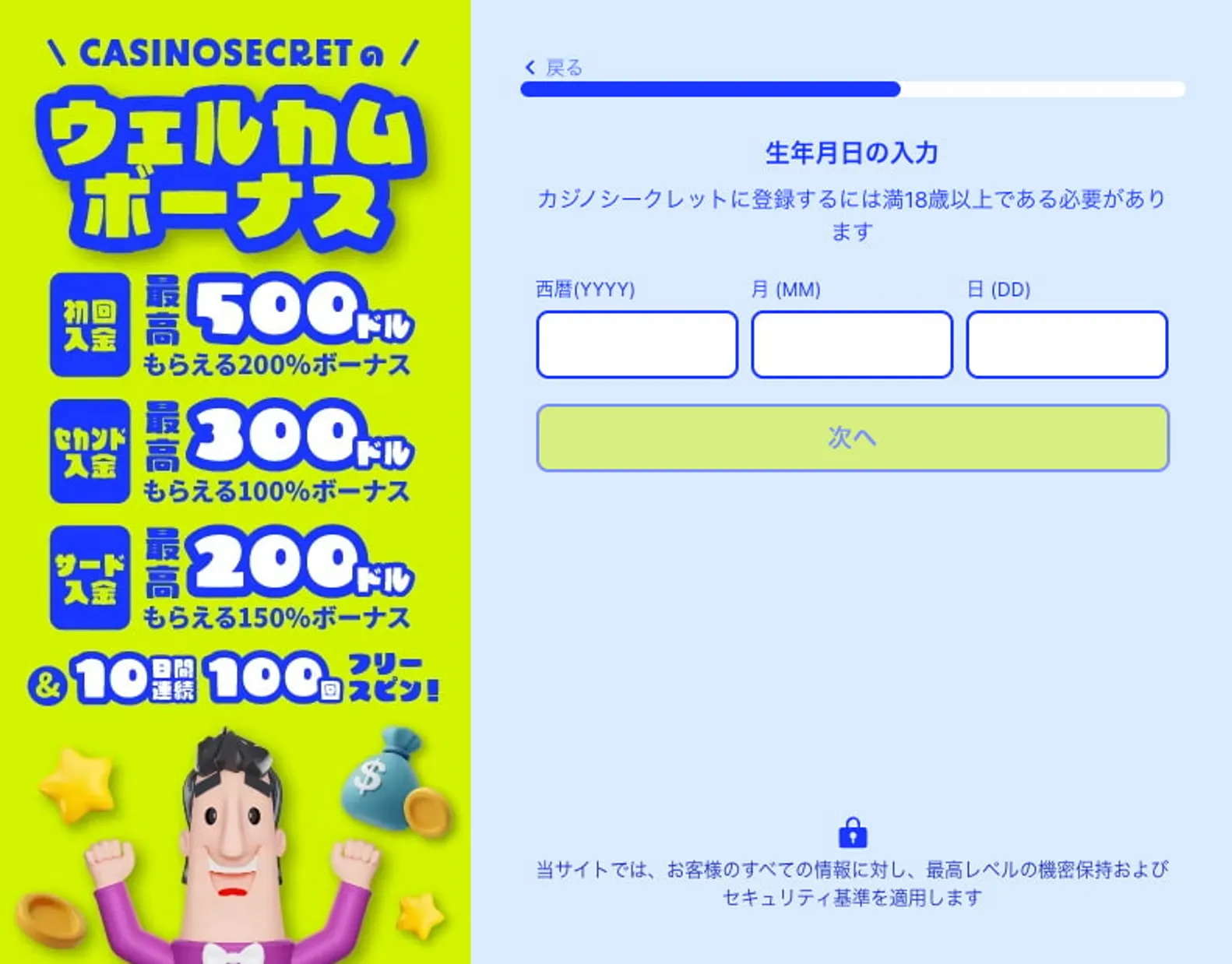 ステップ⑤：生年月日を入力する