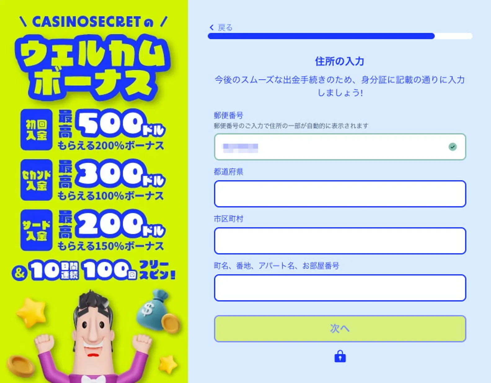 ステップ⑦：住所の入力をする