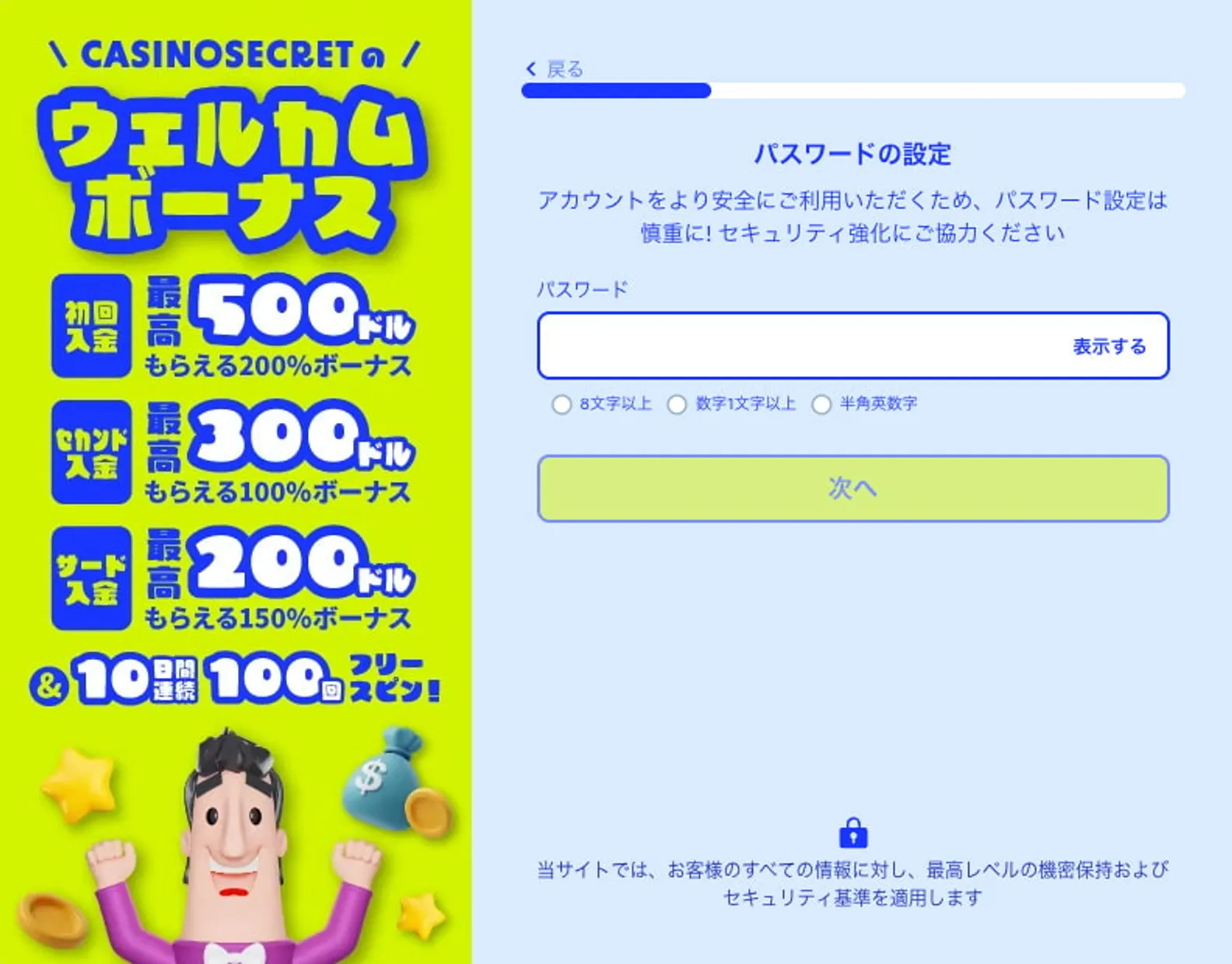 ステップ③：パスワードを設定する