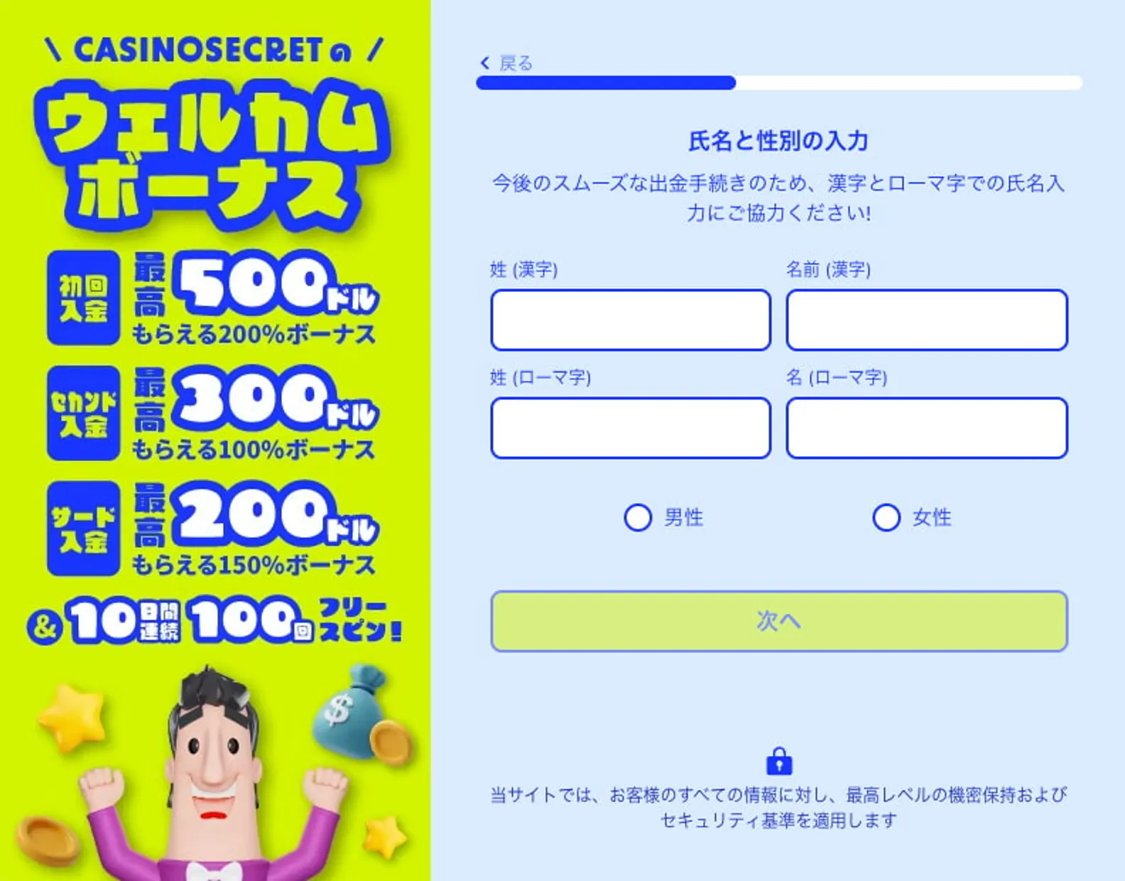 ステップ④：氏名・性別を入力する