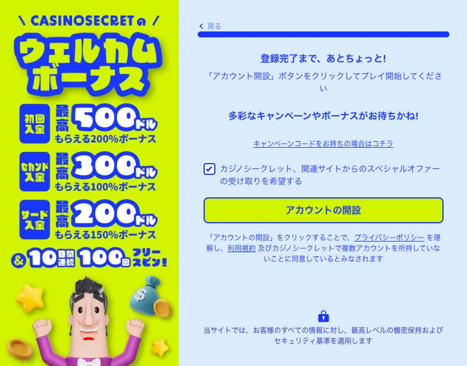 ステップ⑧：アカウント登録完了！