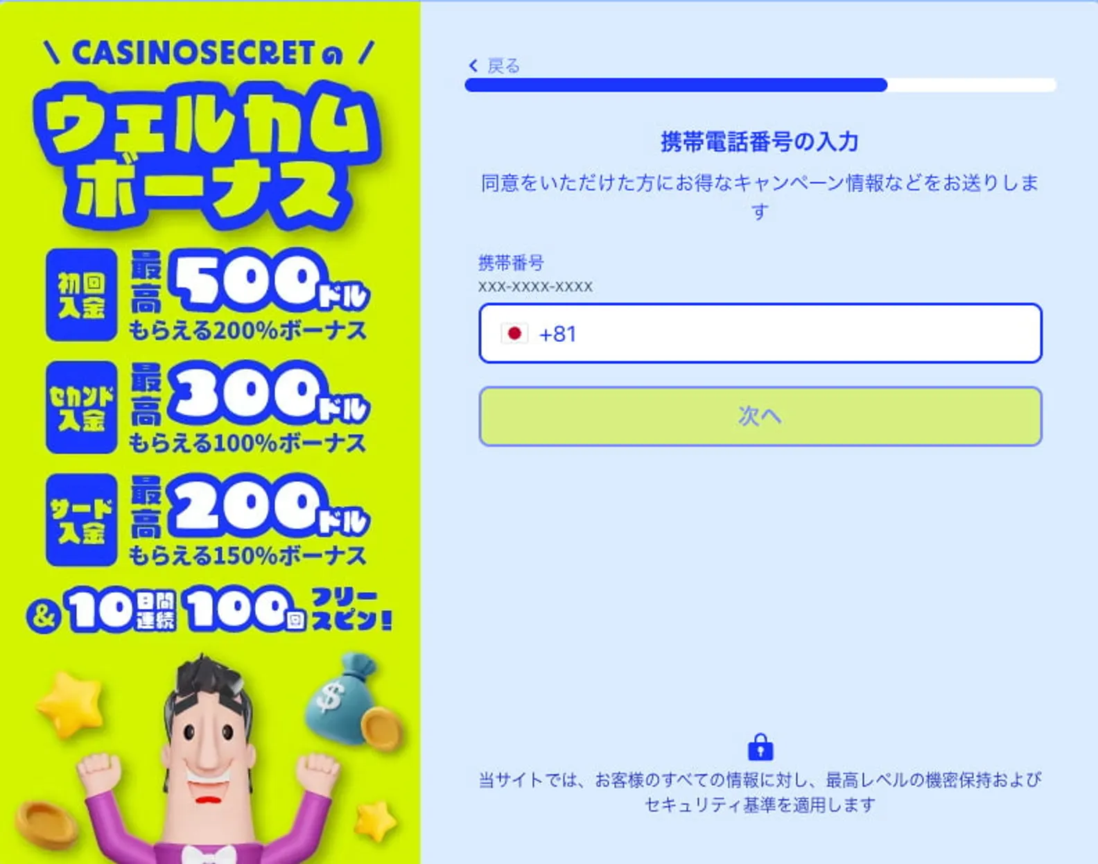 ステップ⑥：携帯電話番号を入力する