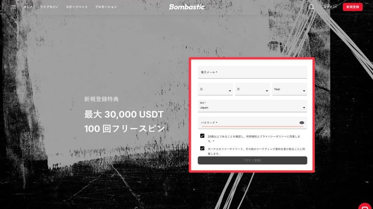 登録手順②：登録情報を入力