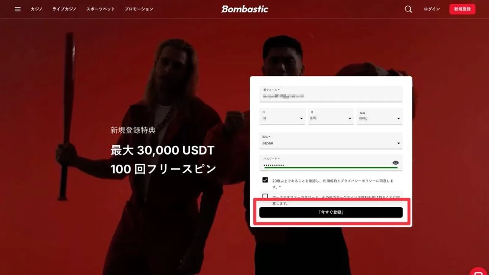 登録手順③：今すぐ登録
