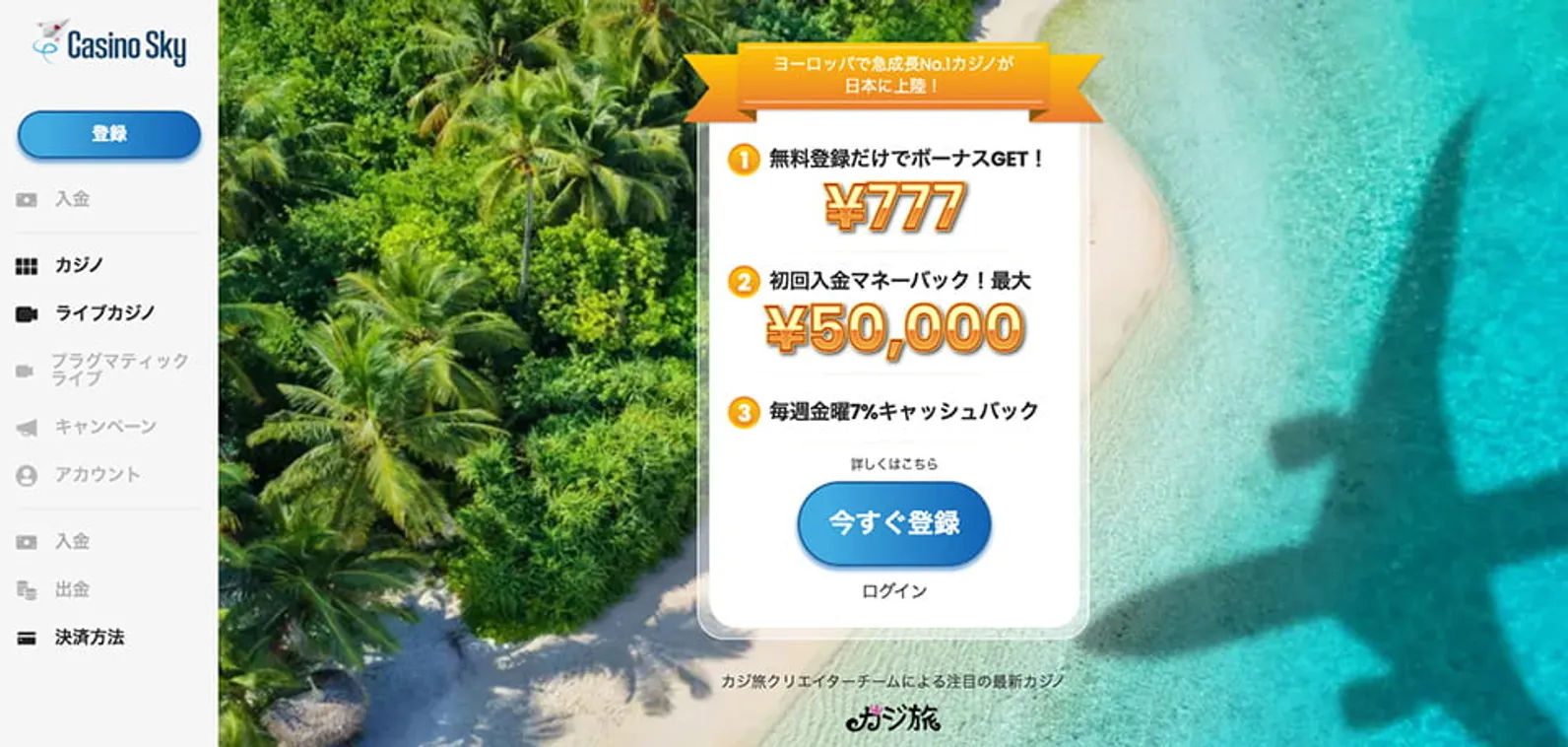 カジノスカイ