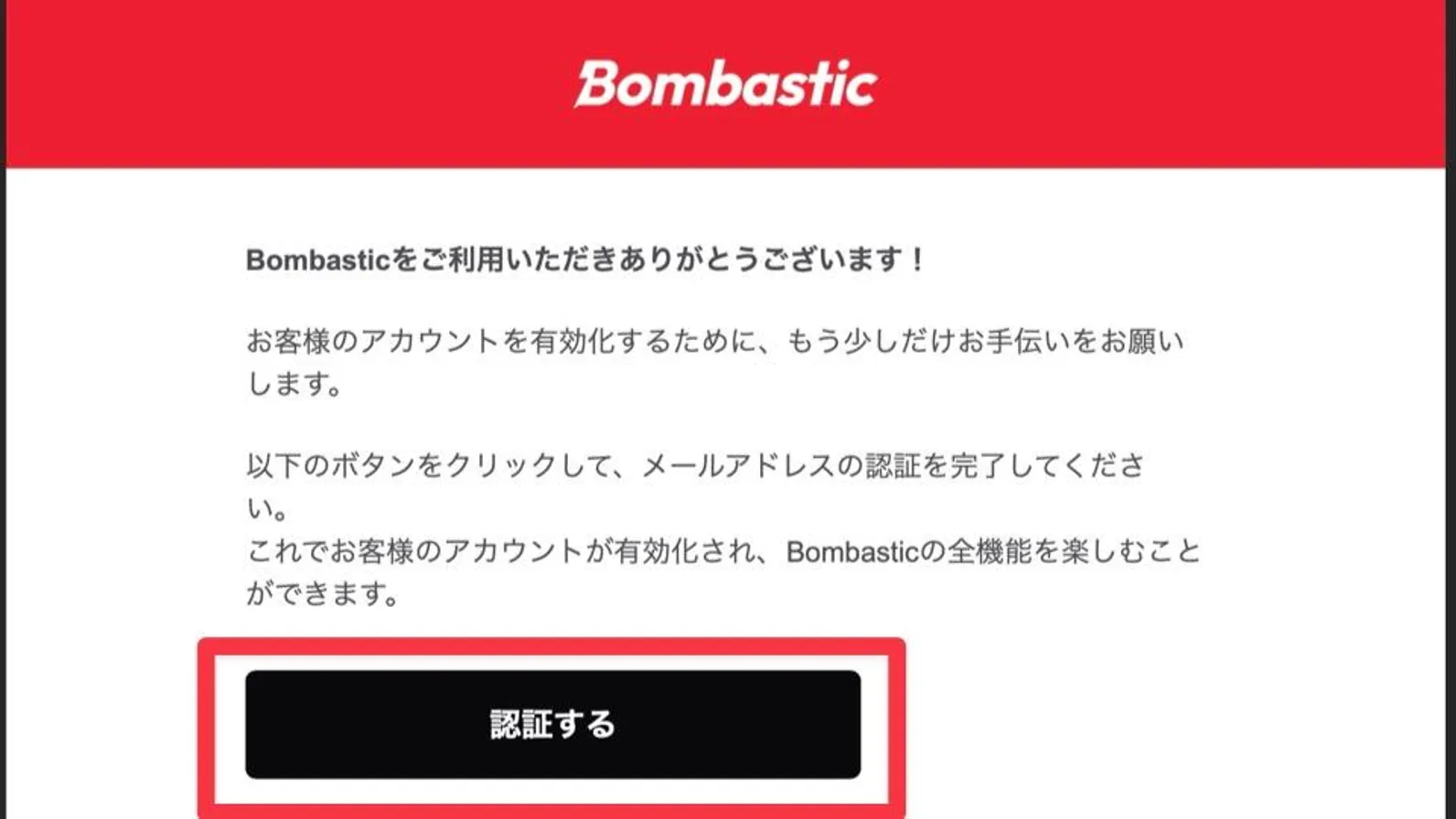 登録手順④：メール認証