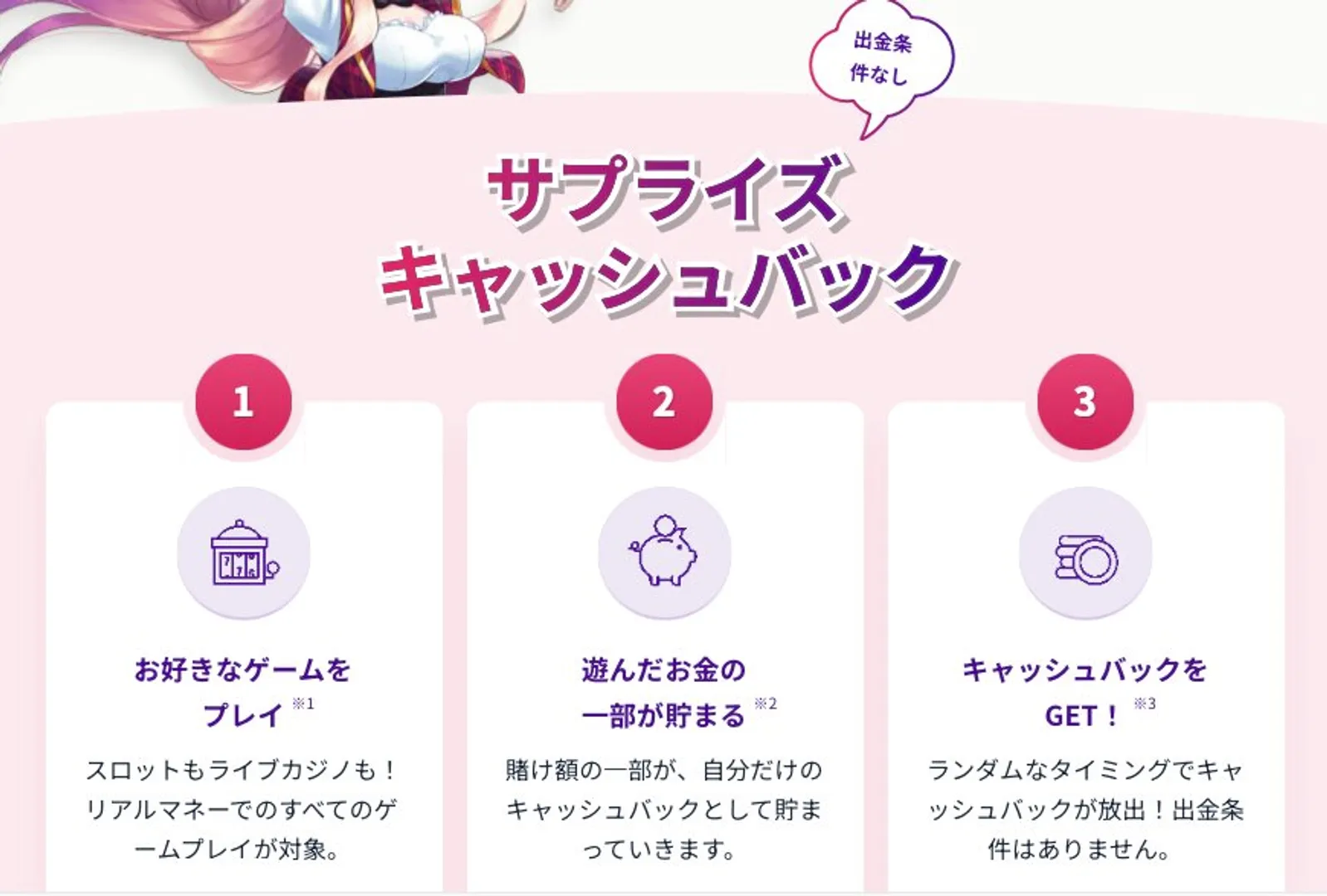 ミスティーノのキャッシュバックボーナス