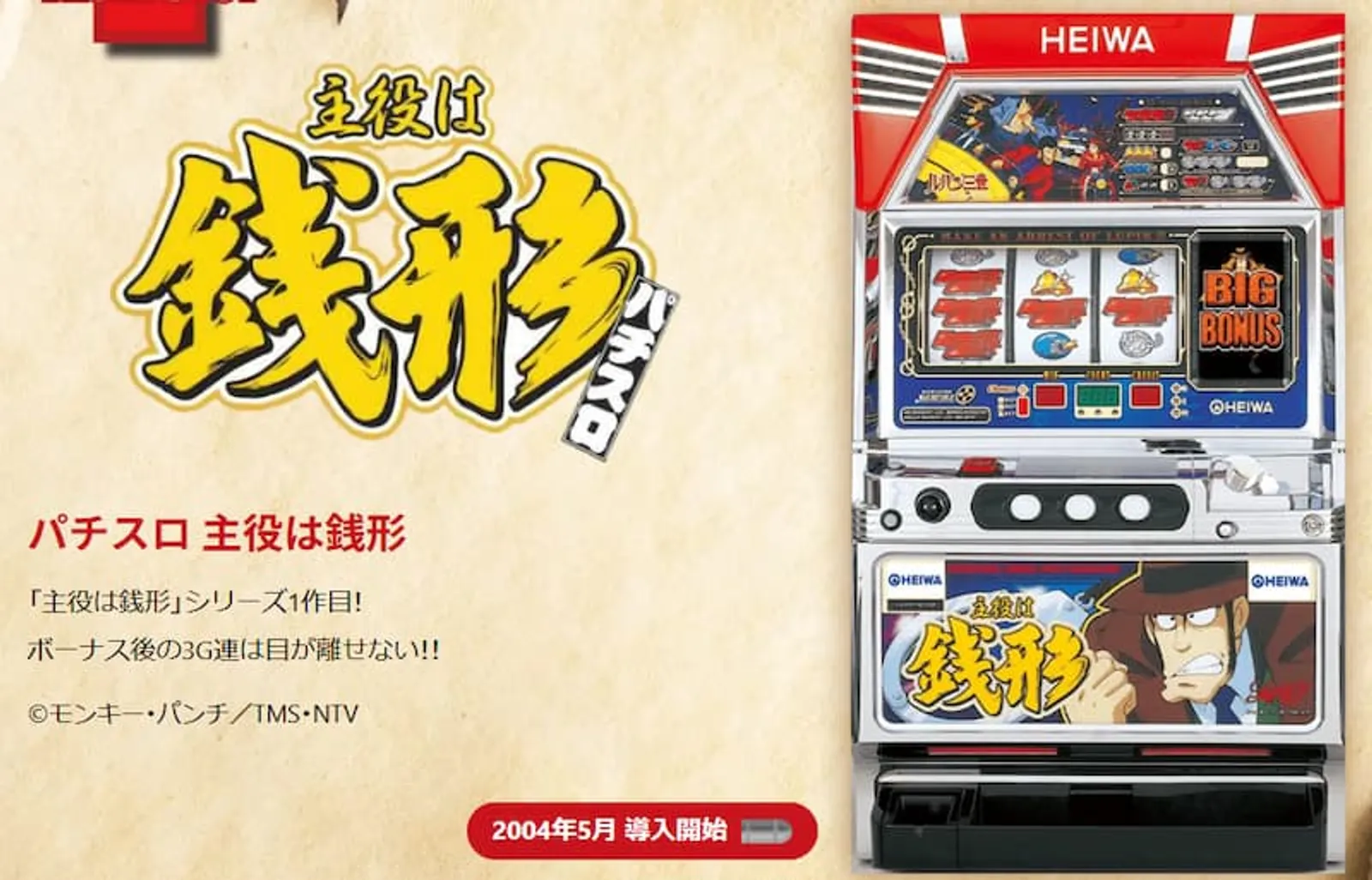 ルパン三世パチスロ　主役は銭形1