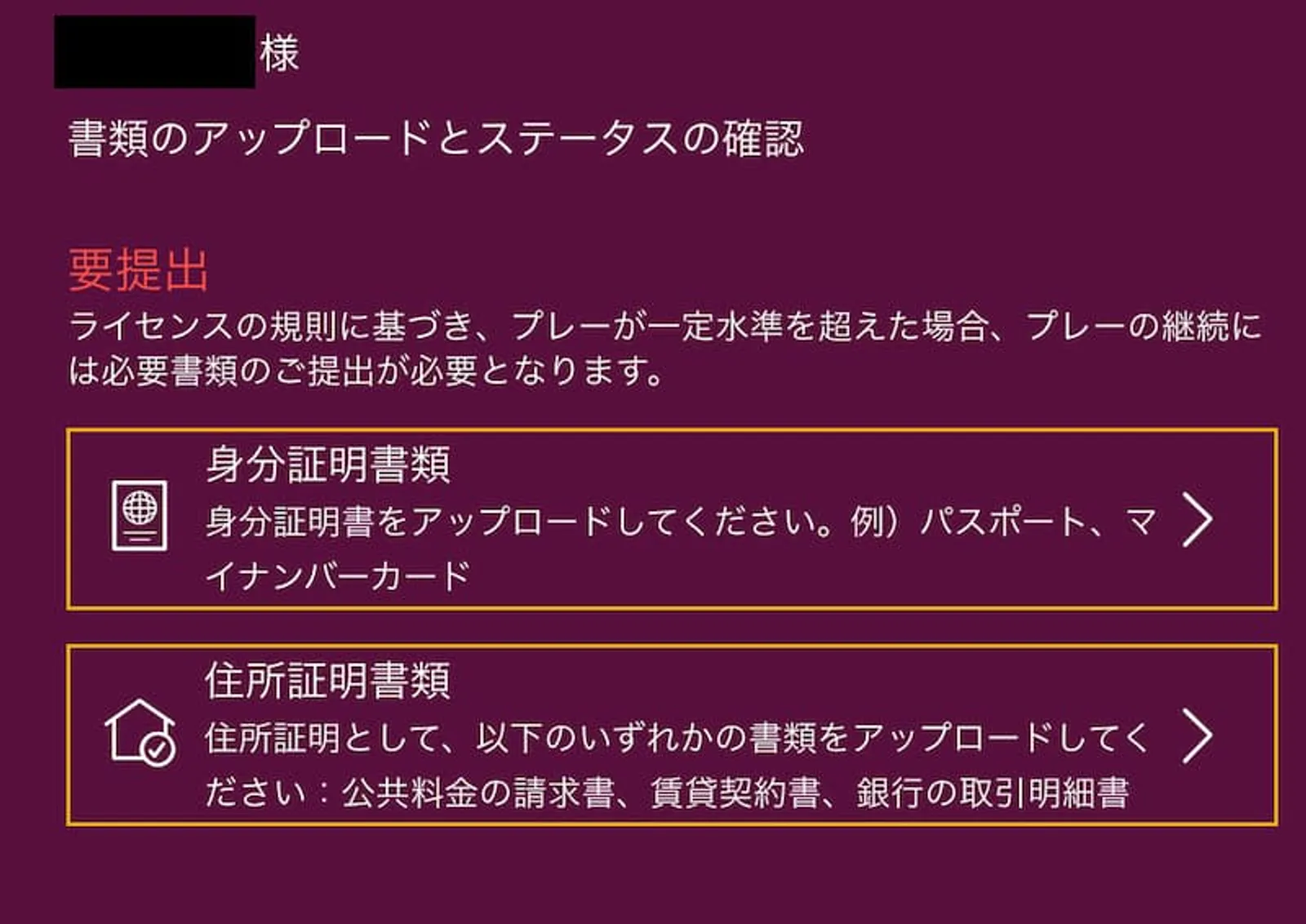 ラッキーニッキーボーナス　本人確認手順3