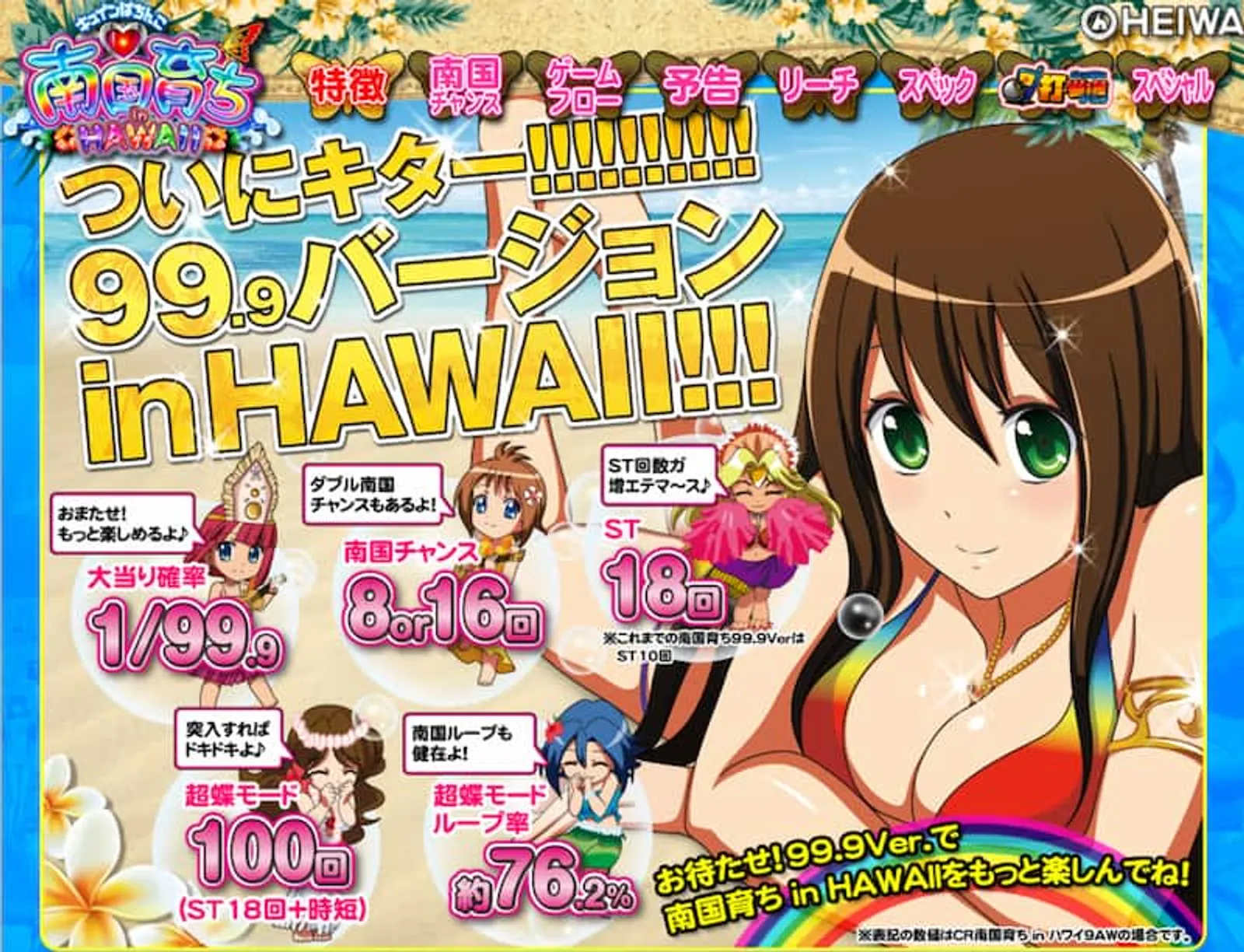 クリスマスパチンコ＆パチスロ　南国育ち　導入