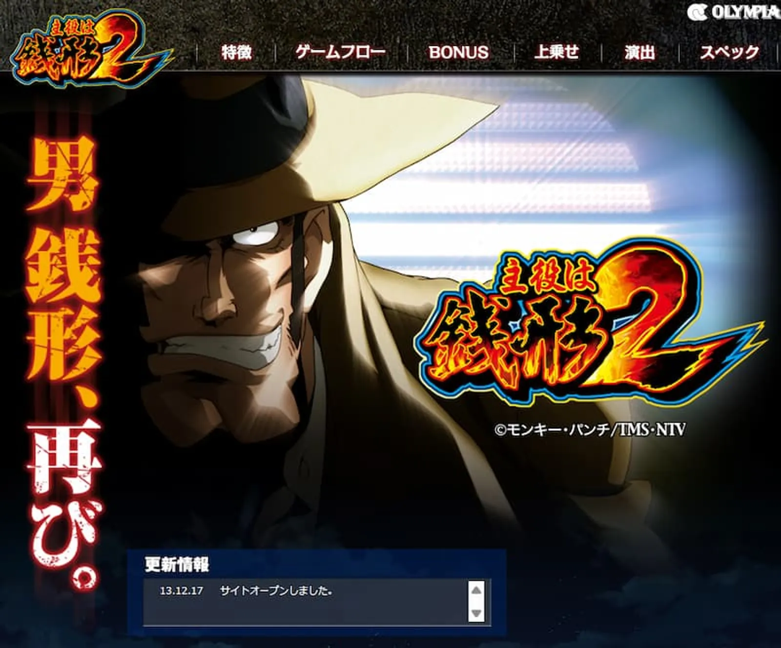 ルパン三世パチスロ　主役は銭形2